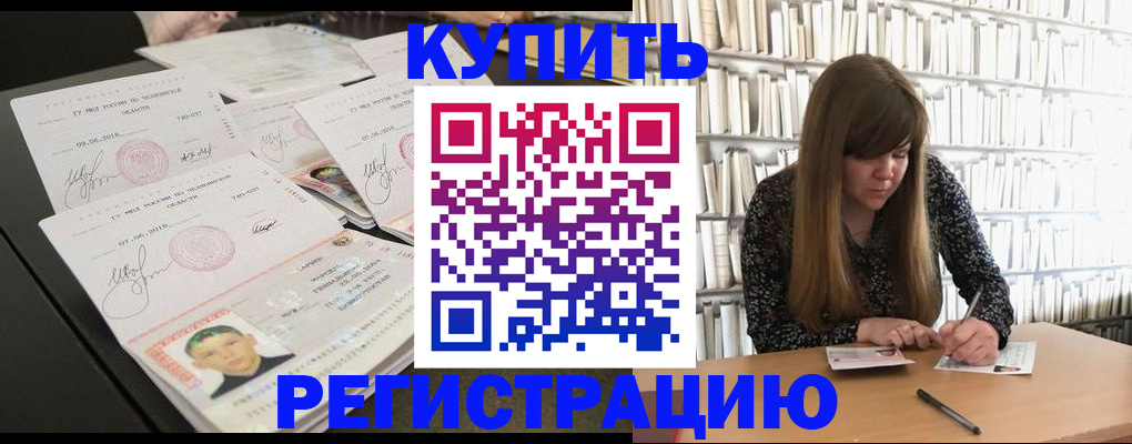 прописка 2025 в Алтайском крае